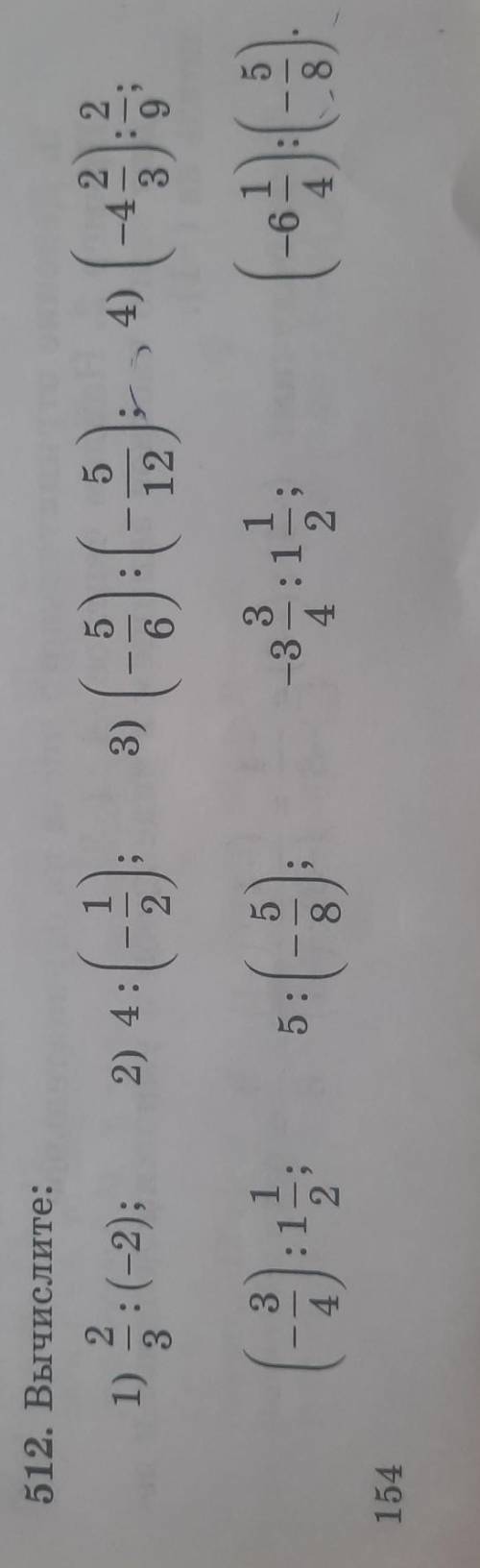 512.вычислите математика 6 класс развернутый ответ