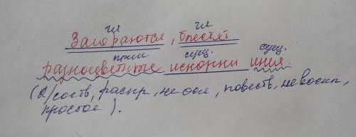 Загораются, блестят разноцветные искорки инея синтаксический разбор предложения