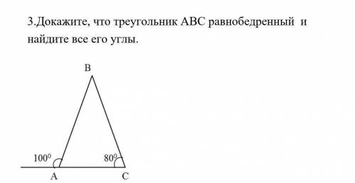 3.Докажите, что треугольник АВС равнобедренный и найдите все его углы.