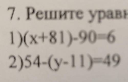 7. Решите уравнение1)(х+81)-90=62)54-(y-11)=49