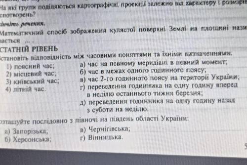 Установіть відповідність між часовими поняттями та їхніми визначеннями географія