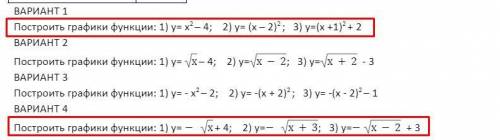 Построить графики функции: 1) у= х2 – 4; 2) у= (х – 2)2 ; 3) у=(х +1)2 + 2 Построить графики функции