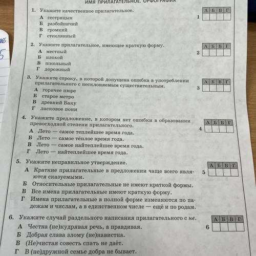 BAPAHTU НТРОЛЬНАЯ РАБОТА Оценка А Б Б 1 Фамилия, имя Класс Дата ИМЯ ПРИЛАГАТЕЛЬНОЕ. ОРФОГРАФИЯ Укажи