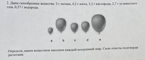 2. Даны газообразные вещества: 2 г метана, 4,2 г азота, 3,2 г кислорода, 2,7 г углекислого газа, 0,3