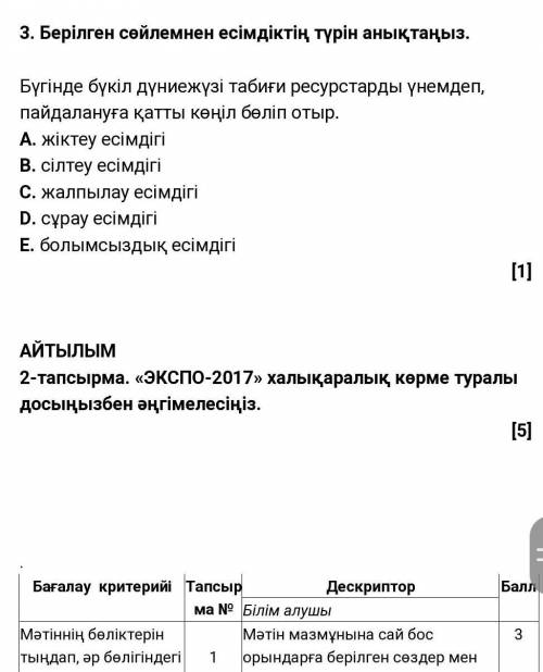 ТЫҢДАЛЫМ 1-тапсырма. Мәтінді мұқият тыңдап, тапсырмаларды орындаңыз. 1. Мәтін мазмұнына сай бос орын