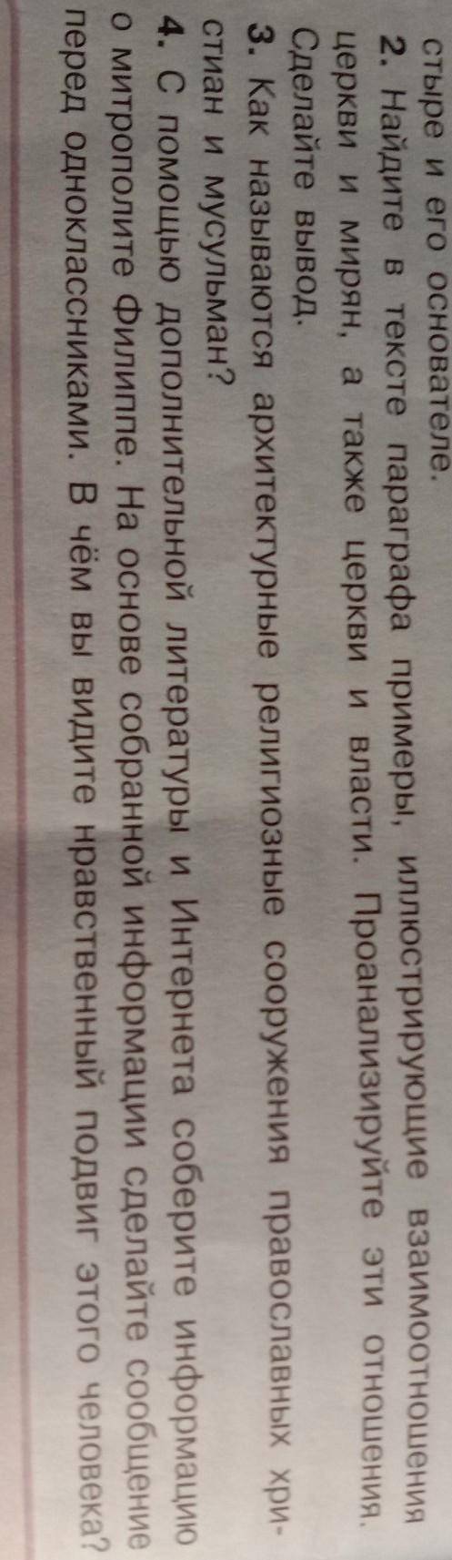 Найдите в тексте параграфа примеры иллюстрирующие взаимоотношения церкви и мирян а также церкви и вл