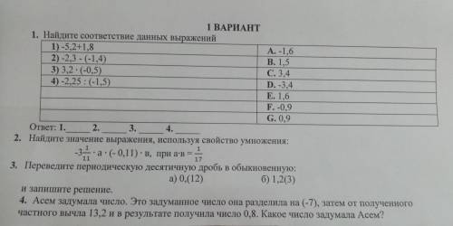 Сор математика 6 класс 2 четверть 3 варианта (1 вариант)