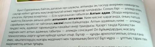 Перевести на русский Ежелгі көшпелілердің онері мен мәдениетінде алтыннан түйін түю, қола құйма әдіс