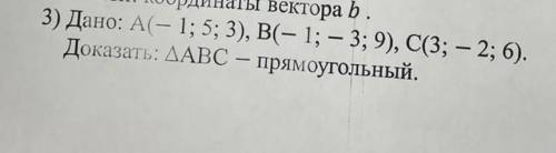 Доказать что треугольник abc прямоугольный