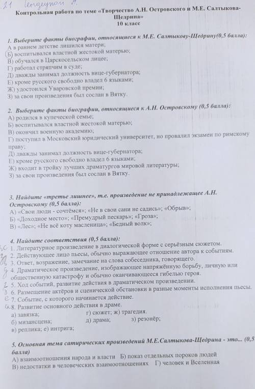 Контрольная работа по теме Творчество А. Н. Островского и М. Е. Салтыкова-Щедрина 10 класс