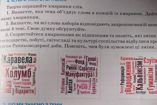 Визначте, чи всі слова наборів відповідають запропонований вами назві й темі