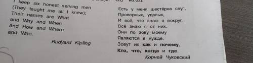 10) Какое новое вопросительное слово ты узнал из стихотворения Ки- Плинга? Как оно переводится на ру