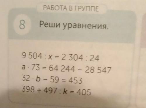 РАБОТА В ГРУППЕ 8 Реши уравнения. 9 504: x = 2 304:24 a. 73 = 64 244 - 28 547 32.b - 59 = 453 398 +