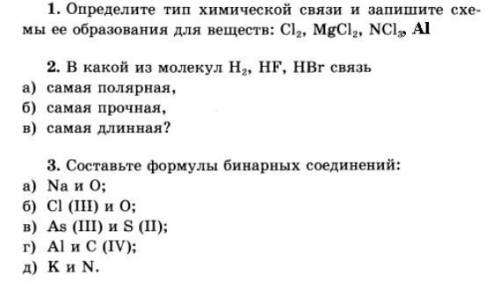 , очень надо! 8 класс. все три задания