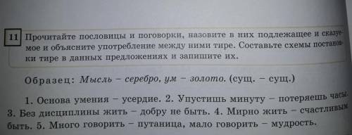 Прочитайте пословицы и поговорки назовите в них подлежащее и сказуемое и обьясните употребление межд