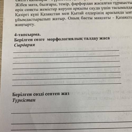 4-тапсырма. честно говорю правда чистая правда главное