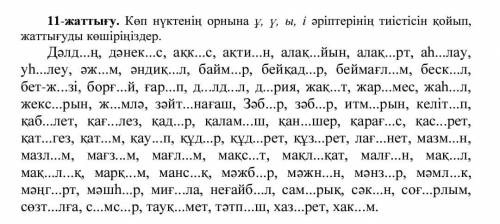 , там нужно поставить пропущенные буквы