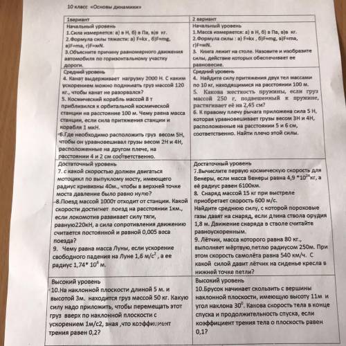 Нужно оба варианта 4 и 8 решать не надо 1вариант 2 вариант Начальный уровень Начальный уровень 1.С