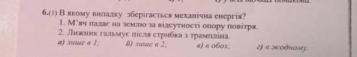 В якому випадку зберігається механічна енергія?