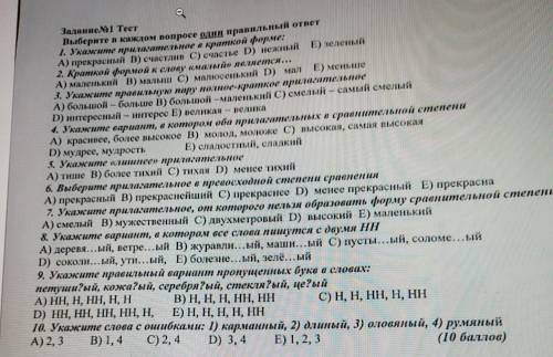 тест из 10 вопросов нужно чтоб все правильно былоПРЯМ