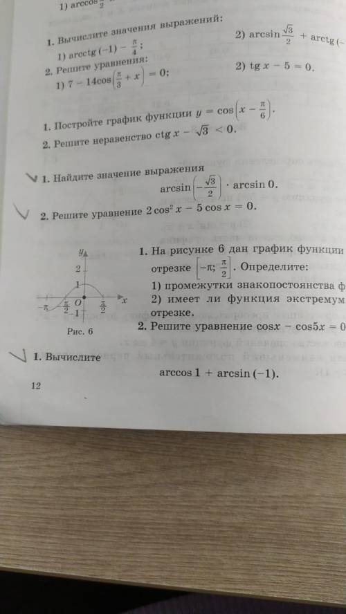 с алгеброй примеры (только те которые выделены карандашом)ответы не в тему бан