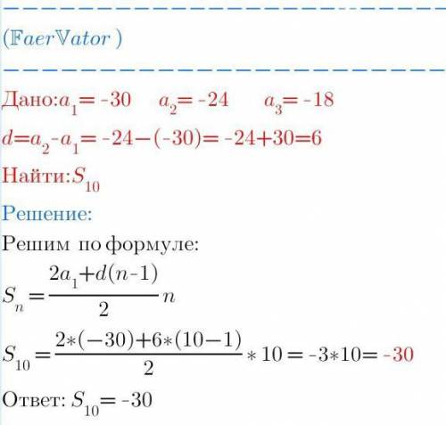 Дана аримсетическа прогрессия -39;-24-18... .Найдите сумму первых десяти чисел