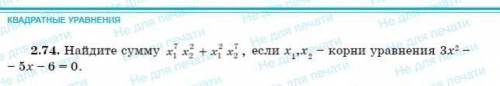 Найдите сумму х1^7×х2^2+х1^2×х2^7, если х1, х2 - корни уравнения 3х -5x-6=0.