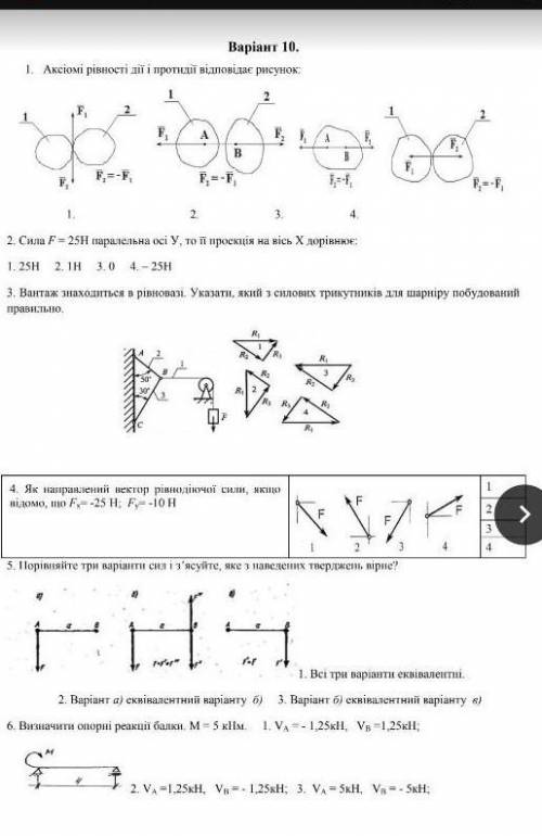 решить варианты по Технічній Механіці