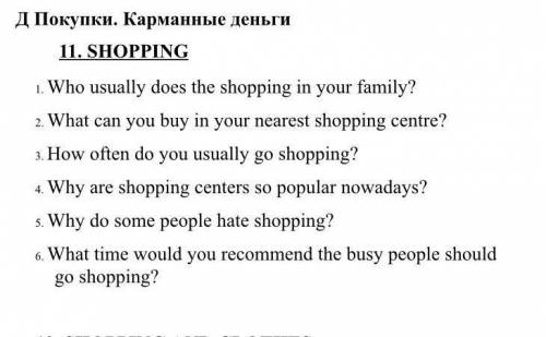 надо составить ответы на эти вопросы