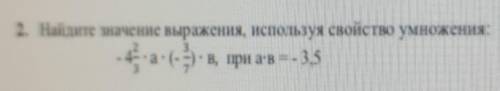 Найдите значение выражений используя свойство умножения