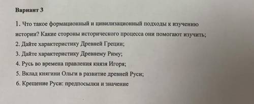 1. Что такое формационный и цивилизационный подходы к изучению истории? Какие стороны исторического