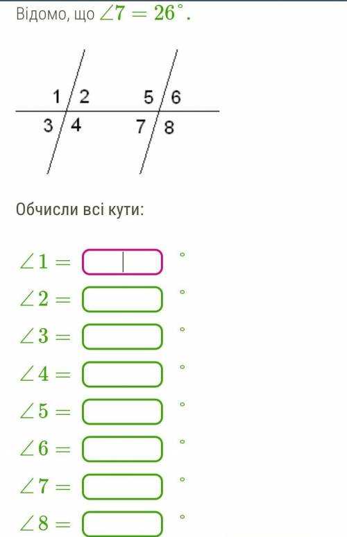 Відомо, що ∠7=26°. paralT2BezB.PNG Обчисли всі кути: ∠1= °∠2= °∠3= °∠4= °∠5= °∠6= °∠7= °∠8= °