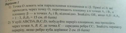 ГЕОМЕТРИЯ за 2 задачи (смотреть фото)1) Точка О лежить між паралельними площинами а і б . Прямі a i