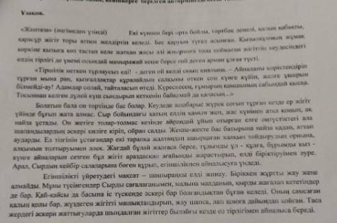 4-тапсырма Мәтін бойынша кестені толтырыңыз. Кейіпкердің мінез-сипатын, іс- әрекетін анықтаңыз. 1.Ке