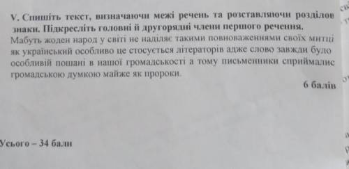 Підкресліть головні і другорядні члени речення