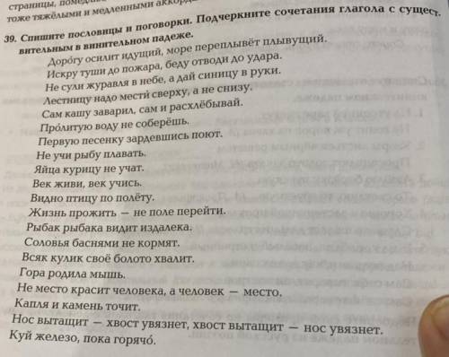 Подчеркните сочетания глагола с сущест. вительным в винительном падеже.