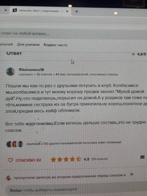 Написать текст с жаргонами