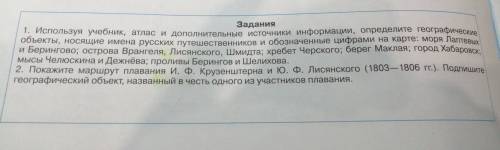 ИМЕНА РУССКИХ ПУТЕШЕСТВЕННИКОВ НА КАРТЕ МИРА 5 класс Стр. 6-7Контурные карты