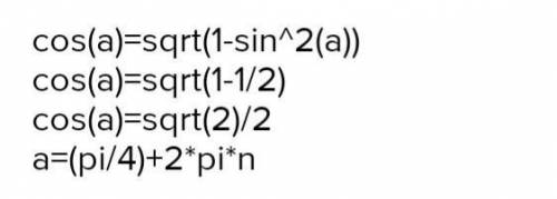 Найти cos A, если sin A= корень2/2