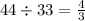 44 \div 33 = \frac{4}{3}