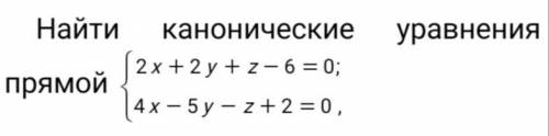 Каноническое уравнение прямой. Как решать???