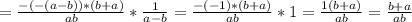 =\frac{-(-(a-b))*(b+a)}{ab} * \frac{1}{a-b} = \frac{-(-1)*(b+a)}{ab}*1=\frac{1(b+a)}{ab} =\frac{b+a}{ab}