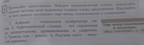 Прочитайте предложения. Найдите грамматические основы, определите, какими частями речи выраокены гла