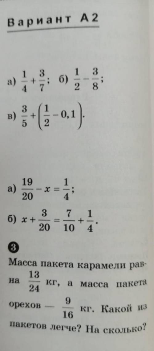 Решите 1/4 + 3/7; 1/2 - 3/8; 3/5 + (1/2 - 1,0);19/20 - x = 1/4;x + 3/20 = 7/10 + 1/4;Масса пакета ка