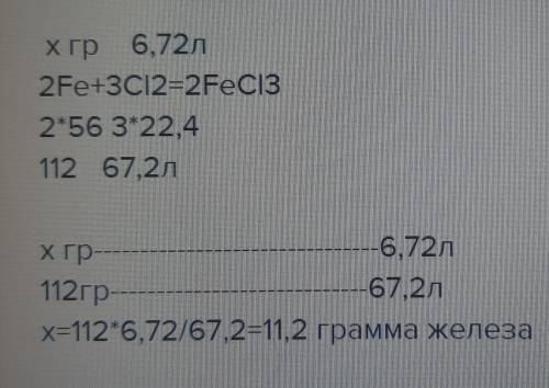 Рассчитайте массу железа 3, которая может быть окислена с 6,72 л хлора