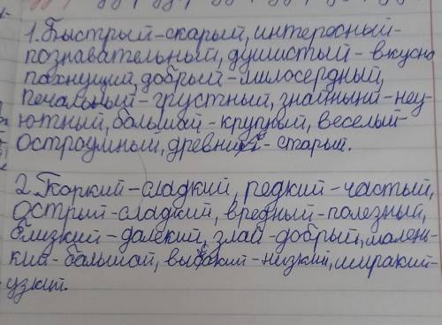 5. Подбери и запишик Словам первой группы синонимы, а к сло- вам второй группы - антонимы. 1. Быстры