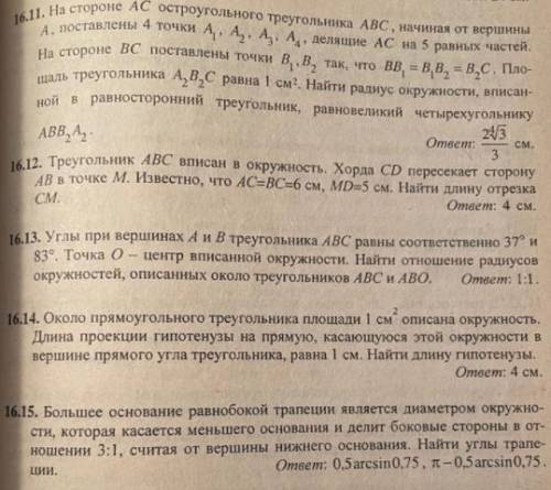 Ребята другу нужно решить . Желательно . Хотя бы одну с 11 - 15.