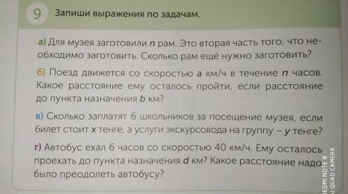 разобраться с задачами ,как правильно составить решение.