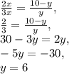 \frac{2x}{3x}=\frac{10-y}{y},\\\frac{2}{3}=\frac{10-y}{y},\\30-3y=2y,\\-5y=-30,\\y=6