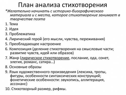 сделать анализ стихотворения 19 октября по этому плану